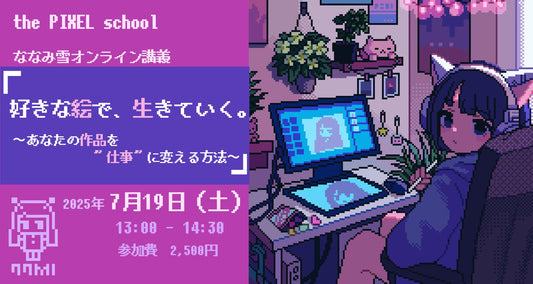 the PIXEL SCHOOL 2025 2nd Archive video