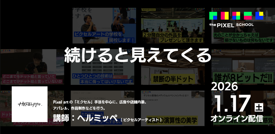 the PIXEL SCHOOL 2025 8th Archive video