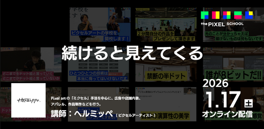 the PIXEL SCHOOL 2025 8th Archive video