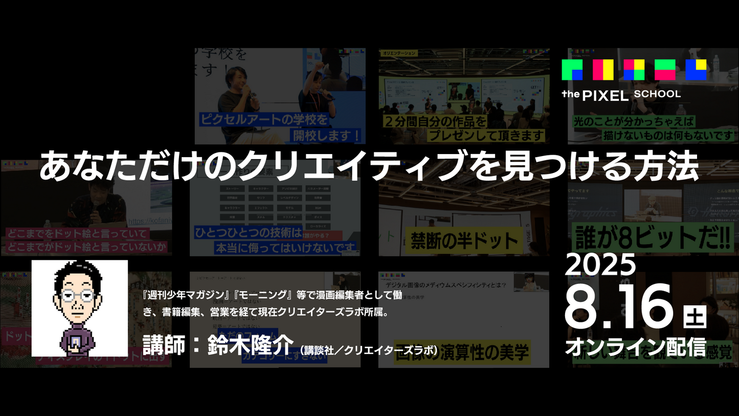 the PIXEL SCHOOL 2025 3rd Archive video