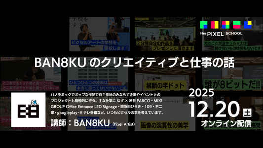 the PIXEL SCHOOL 2025 7th Archive video