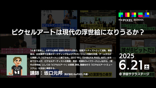 the PIXEL SCHOOL 2025 1st Archive video