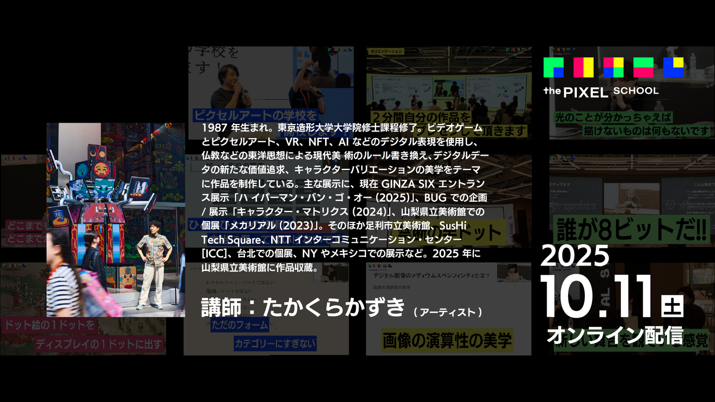 the PIXEL SCHOOL 2025 5th Archive video